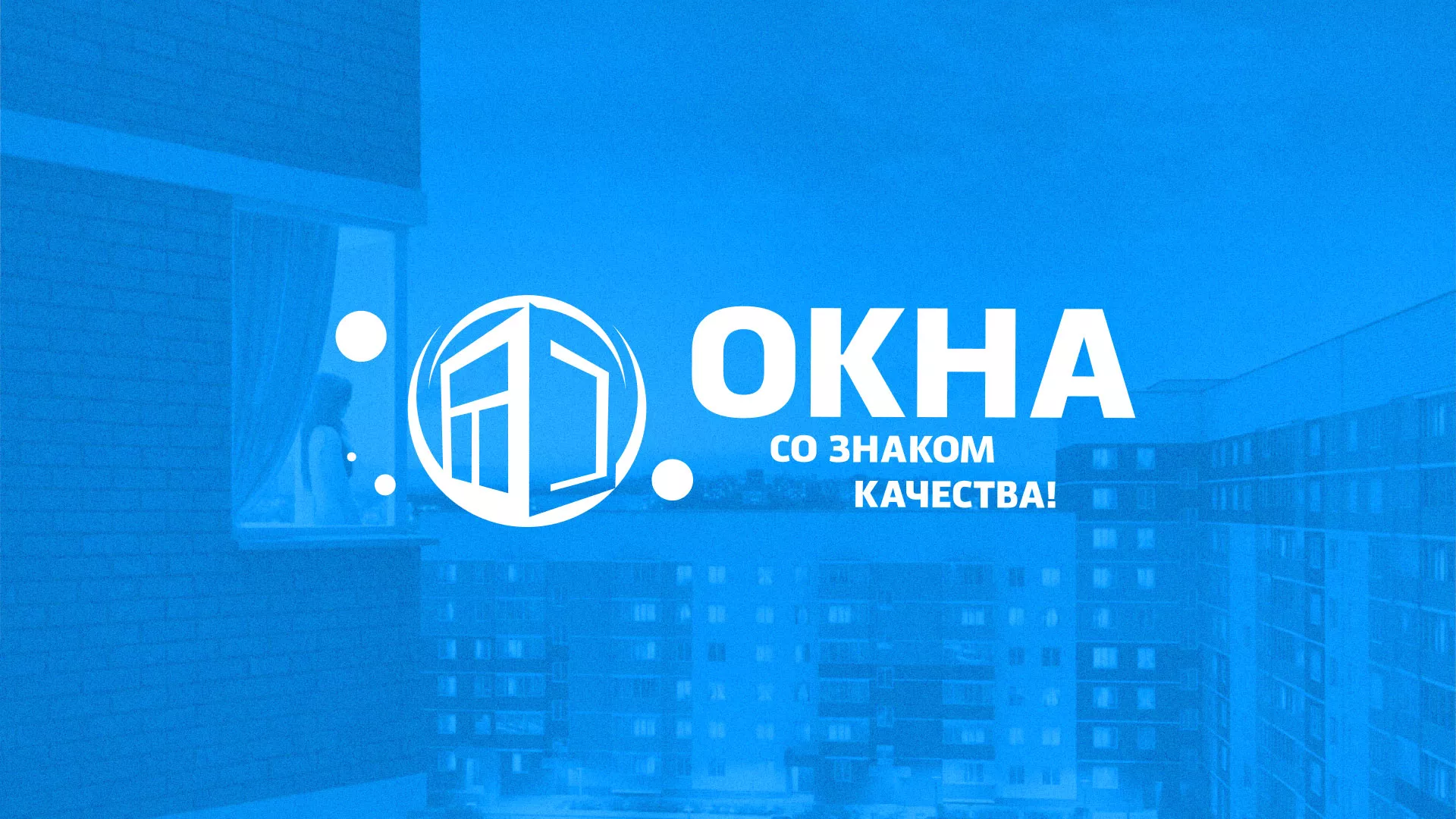 Создание сайта компании «Окна ВИДО» в Черепаново
